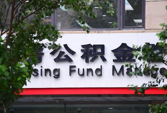 沁阳公积金当天提取黄牛（住房公积金提取当天到账吗）