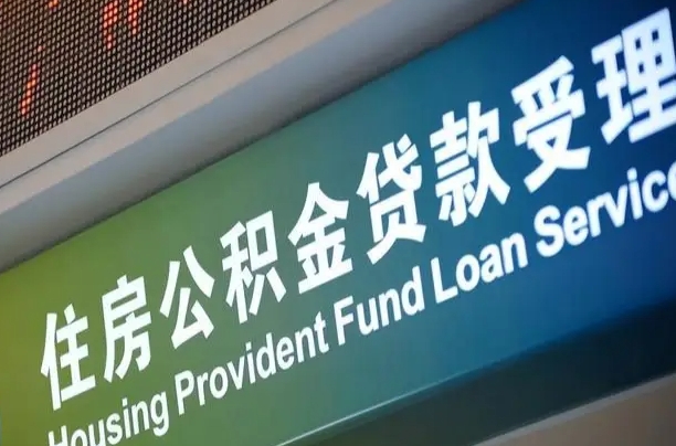 沁阳组合贷公积金委托还贷（组合贷款委托公积金还款）